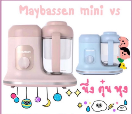 เครื่องนึ่งปั่นอาหารเด็ก Maybassen